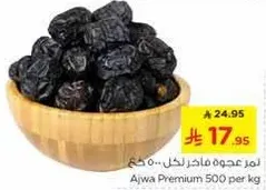 تمر عجوه فاخر 500 جرام