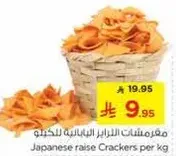مقرمشات الراز اليابانيه للكيو