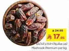 مشروك فاخر للكيلو