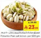 فستق ساده بالملح بالليمون لكل 500 جرام