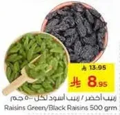 زبيب اخضر / زبيب اسود لكل حجم 500 جرام