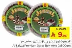 علبه تمر الصفوه الممتازه assorted 2x500جم