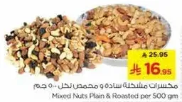 مكسرات مشكله ساده ومحمصه لكل.