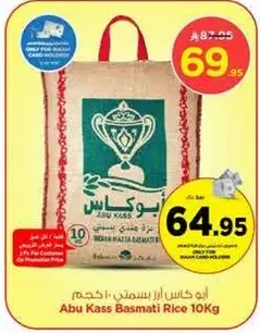 ابو كاس ارز بسمتي 10 كجم