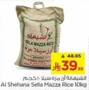 ارز سلا مازا 10 كجم