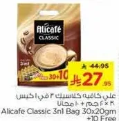 علي كافيه كلاسيك 3 في 1 باك 30×20 جرام + 10 مجانا
