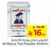 شاي الكبوس بودره 454 جرام