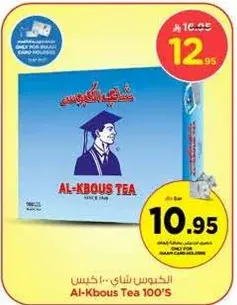 الكبوس شاي 100 كيس