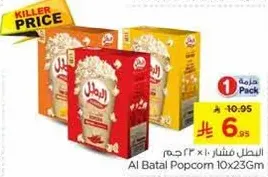 البطال مشفش 10 × 23 جرام
