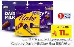 كادبوري ديري ميلك دوي باج 168/156 جرام