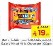 جالكسي شوكولاته ميني مختلطه 400 جرام