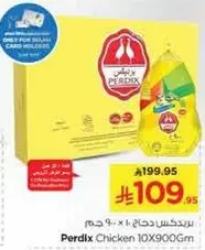 دجاج بيرديكس 10 × 900 جرام