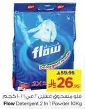 فلو مسحوق غسيل 10 كجم