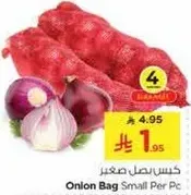 كيس بصل صغير