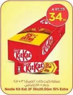 نسله كيت كات 2ف 36×20.5جم 15% اضافي