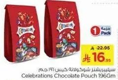 كيس شوكولاته احتفالات 196 جرام