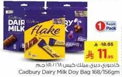 كادبوري ديري ميلك كيس 168/156 جرام