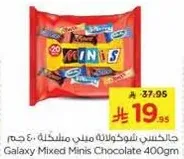 جالاكسي شوكولاته ميني مختلطه 400 جرام