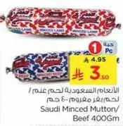 اللحم المفروم السعودي 400 غم