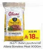 لحم بدون عظم 900 جرام