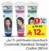 كريم سيلك ستاند اوت سترايت 280 مل