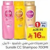 شامبو سنسلك سي سي 700 مل