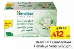 صابون ياسمين غني بالترطيب 6x125 جرام