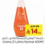 كريم 21 للجسم العادي 400 مل