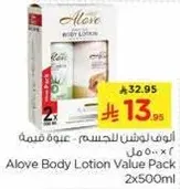 عبوه قيمه لوشن الجسم الوه 2x500 مل