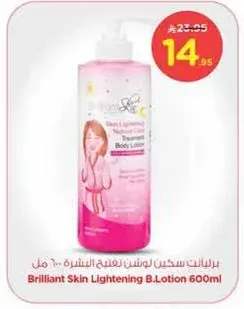 لوشن تفتيح البشره 600 مل