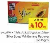صابون سيلكا لتفتيح البشره بالبابايا 3 × 135 جرام