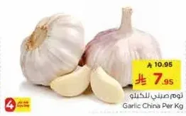 ثوم صيني للكيلو