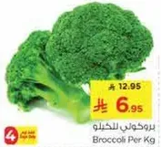 بروكلي للكيلو