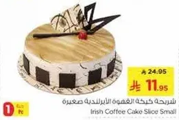 شريحه كعكه القهوه الايرلنديه صغيره