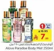 بخاخ الجسم الوف باراديس 250 مل