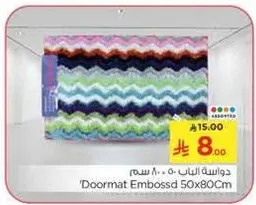 Doormat Embossed 50x80Cm