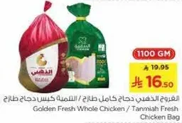 دجاج طازج كامل من الذهبي