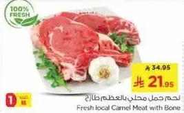 لحم جمل محلي بالعظم طازج