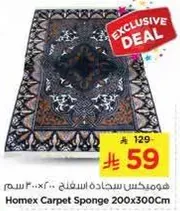 هومكس سجاده اسفنج 200x300 سم