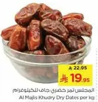 المجلس تمر خضري جاف للكليغرام