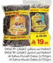 الصفوه نمر منيفي (علبه - 750 غرام)
