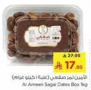 الامين تمر صقعي (علبه 1 كيلوجرام)