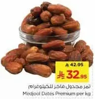 تمر مجدول فاخر للكليغرام