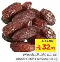 تمر عنبر فاخر للحكولغرام