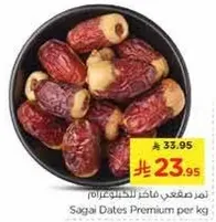 تمر صقعي فاخر للدكتوراه