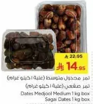 تمر مجدول متوسط (علبه 1 كيلو غرام)