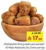 المجلس تمر رشودي جاف للكليغرام