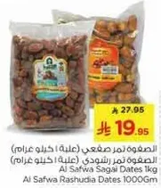 تمر الصفوه سغاي 1 كجم