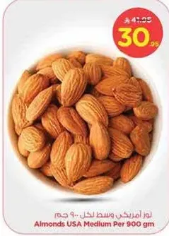 لوز امريكي وسط 900 جرام
