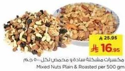 مكسرات مشكله ساده ومحمصه لكل 500 جرام